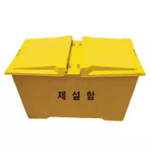 제설함 (특대) 모래함 방재함 염화칼슘 제설 보관함
