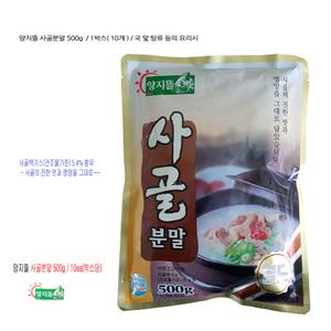 양지뜰 사골분말500gx1