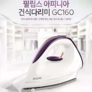 필립스  건식다리미 GC160 다이나글라이드