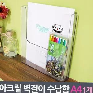 벽걸이 케이스 투명 정리함 보관함 아크릴 벽걸이 수납함 서류함 사무실 매거진 책꽂이 홀더 문서 용지