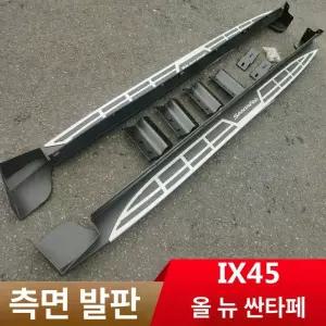 싼타페 사이드 스텝 튜닝 A 보조 철제 DM 도어 undefined 옆발판