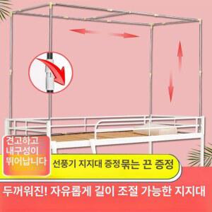 2층침대 커튼 프레임 가림막 버튼 이층침대 발 텔레스코픽 압력 이층
