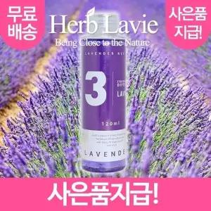 라비에 허브타임 리필액 라벤더 라벤다 (+사은품지급)