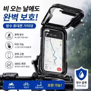 자전거 핸드폰 배민 오토바이 휴대폰 퀵서비스 케이스 전기 내비게이션