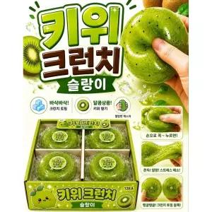 키위 크런치 슬랑이 1개 자연과학습 키위말랑이 키위스퀴시 키위왁뿌말랑이 키위왁스뿌시기  키위주물럭 키
