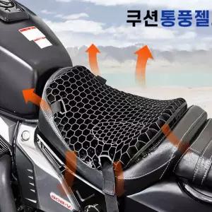 오토바이 쿠션 통풍젤세트 육각구조 편안함과 쿨링을 동시에 바이크 스쿠터 쿠션 안장 젤패드 쿠션