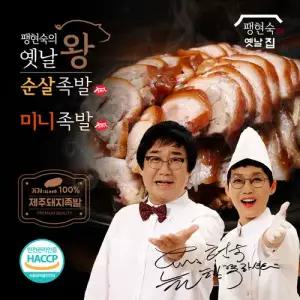 팽현숙의 옛날왕족발 세트 (순살족발5팩+ 미니족발2팩+  편육 2팩+ 새우젓 5팩)