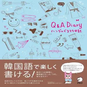 Q A Diary 한글로 3줄 일기