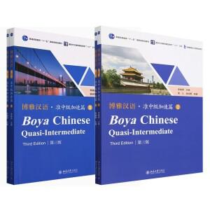 보야  준중급 학습 만다린 종합 교과서 대학 장기 학생용 3 판 Vol.1 2