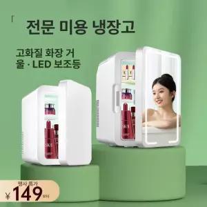채움마켓 무소음화장품냉장고 가정용 보관 사무실