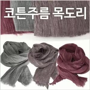 코튼 머플러 성인 겨울 목도리 울 숄 3가지색상 구성-WFPU3XQ
