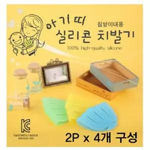 아기띠 실리콘 치발기 2P x 4개 실리콘치발기 [BXQ18439]