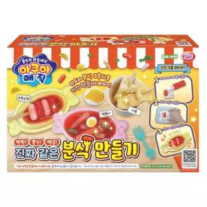 아쿠아매직 진짜 같은 분식 만들기