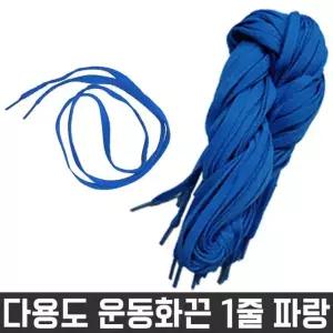 재료 운동화 목걸이끈 신발 다용도 목걸이 끈 명찰끈 넙적 파랑색 1줄