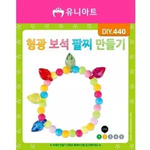 1000 형광보석팔찌만들기 DIY440 만들기재료 유아교구 만들기놀이