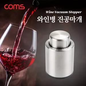 와인병 진공 마개 스토퍼 밀폐