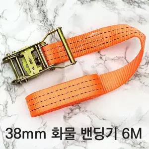 38mm 화물 밴딩기 6M밴 고정바 라쳇 깔깔이 차깔깔이 자동 짐바 라바 안전 스트랩 안전스 차끈