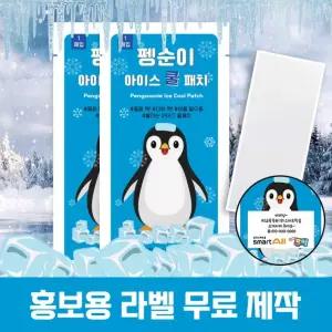 (국내인증) 무색소 펭순이 아이스 쿨패치 패치 열냉각시트