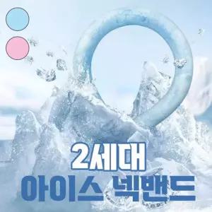 쿨링튜브 아이스 목튜브 넥밴드 넥쿨러 쿨 스카프
