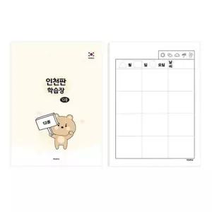 좁은칸 고 인천판 12종 넓은칸 학습장 학교 새모습생활일기 펜피아 배움 저학년 초등노트 관공서 10권