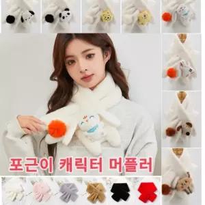머플러 목도리 스카프 털목도리 넥워머 귀요미 캐릭터 어린이 남자/여자 니트 밍크 숄 겨울 목토시 학생 용