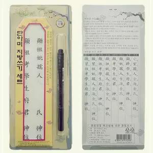 명절 제사 붓펜 포함 지방쓰기 세트 한지종이