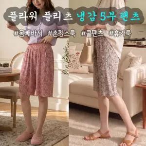 [민메이커] 5부 시원한 몸빼바지 여름 꽃무늬 쿨 여성바지 촌캉스룩 플라워팬츠 플 할머니