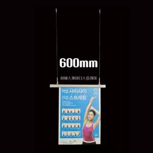 자석행잉바 600mm 배너거치대 현수막광고와이어 액자 용품 피오피 걸이 천장 천정 행잉 데코레일 고정