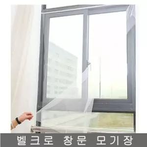 모기장 DIY방충망 해충차단 DIY해충방지망 창문방충망 150x180cm방충망