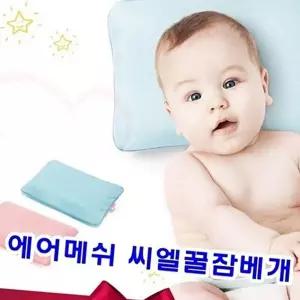 (다올)에어메쉬 유아용 씨엘꿀잠베개 3D베개