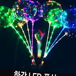 (다올)야광풍선 LED 투명 풍선 파티 용품 할로윈 장식 L-2