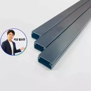 지금 필요한 쫄대 흑색 3호 전선몰딩 사각