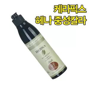 케라픽스 헤나 중성칼라 200ml/코팅