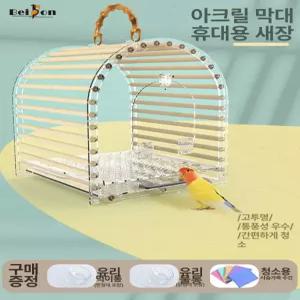 앵무새 이동장 새장 케이지 투명 아크릴 소형 휴대용 새 스탠드 사육장 조류 이동가방 가방