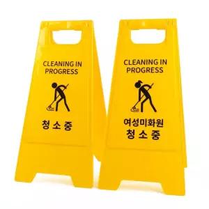 청소중 A형 스탠드 표지판/안내/통제/구역/주의/경고/현장/출입/제한/대기/접이식/손잡이