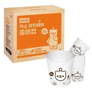 [엑소]국내산 무형광천연펄프 엑소 큐트베어 종이컵 500개