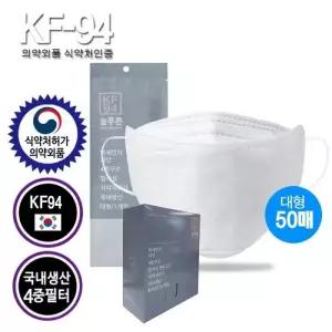 [필골드][필골드] KF94 늘푸른 마스크 식약처허가 의약외품 국내생산 대형 50매 마스