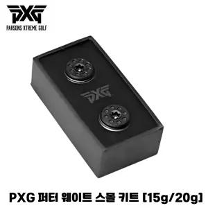 PXG 퍼터 웨이트 스몰 키트 (15g/20g) Weight Kit