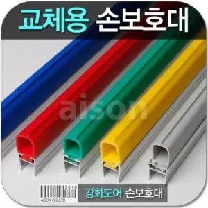 강화도어손보호대 끼임방지 문끼임유리문손 고무패킹 문끼임 출입문안전 문틈 도어 안전 끼임 끼임커버 문