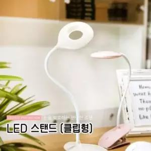 충전식 탁상조명 마카롱 클립형 스탠드 LED스탠드 휴대용스탠드