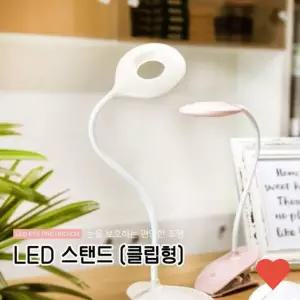 조명스탠드 클립형 마카롱 led스탠드 탁상형 조명 충전식