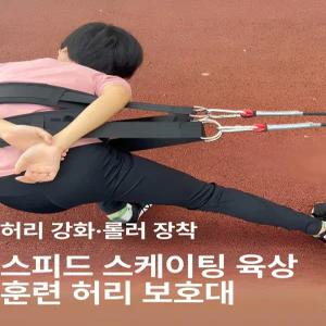 롤러 스키 훈련용 허리 보호대 허리띠 보호