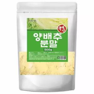 국산 양배추 가루 추출물 국내산 100% 500g