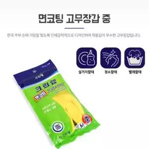 라텍스 면코팅 노란고무장갑 중 겨울 세차용 청소장갑