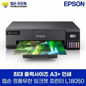 엡손 에코탱크 포토 L18050 정품무한 잉크젯 프린터 A3+ 인쇄 잉크포함