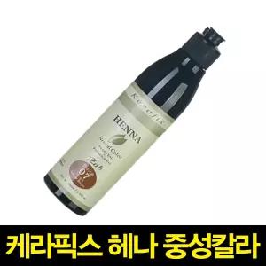 케라픽스 헤나 중성칼라 200ml 염색약 염모제 코팅