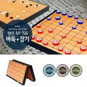 명인 M156 양면 접이식 자석 바둑 장기 게임/바둑판/자석장기/바둑놀이/자석바둑/장기놀이
