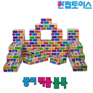 빅 컬러 종이 벽돌 블럭/페이퍼/블록/장난감/어린이/유아/아동/어린이집/유치원/가정/쌓기/안전/도미노