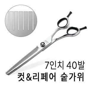 [아키즈]컷앤리페어 7인치 숱가위 절삭률20% 애견가위 수정가위