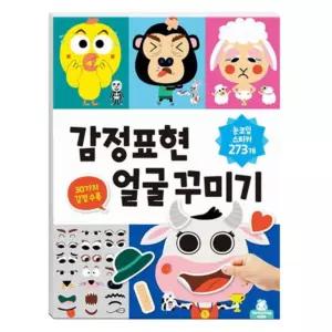 외모꾸미기놀이 동물스티커 테이프 유아교구 아트스티커 방학선물 공작 DIY
